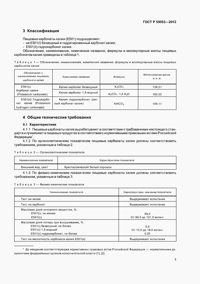 ���� � 55053-2012. �������� 7