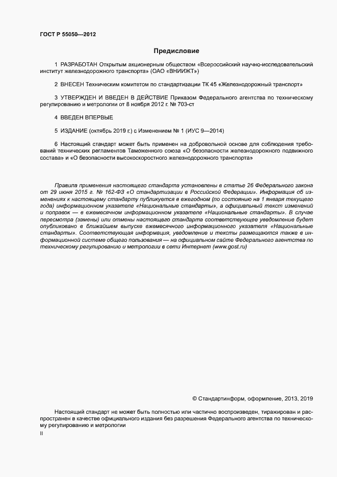 ���� � 55050-2012. �������� 2