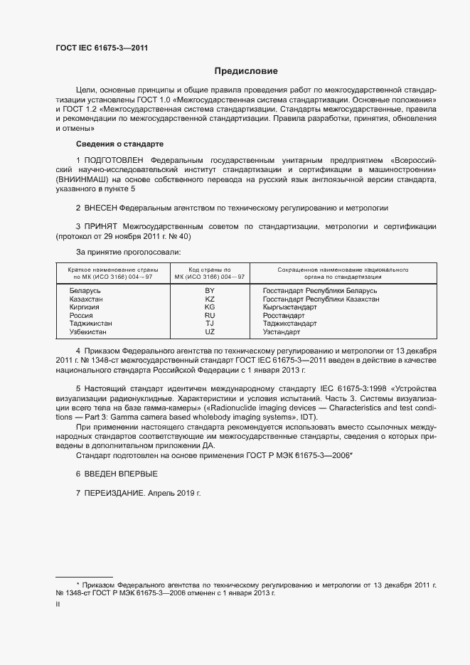  IEC 61675-3-2011.  2