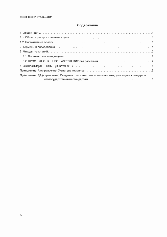  IEC 61675-3-2011.  4