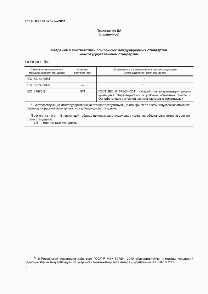  IEC 61675-3-2011.  10