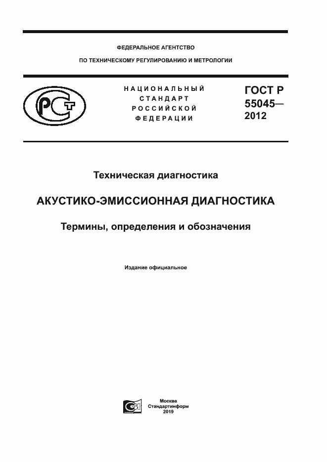 ���� � 55045-2012. �������� 1