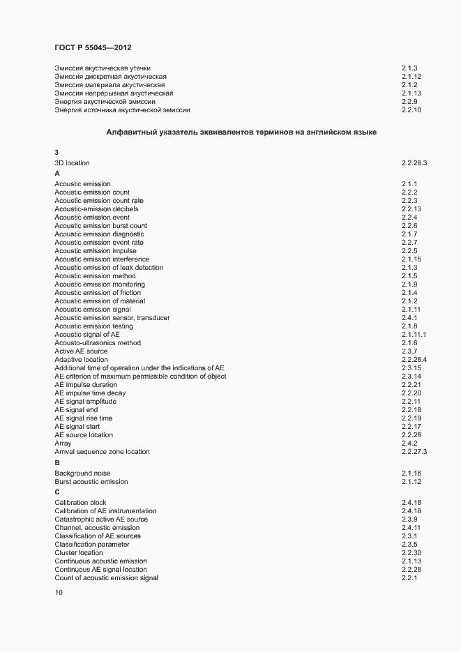���� � 55045-2012. �������� 14