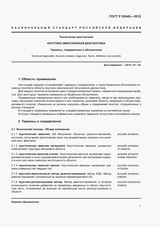 ���� � 55045-2012. �������� 5