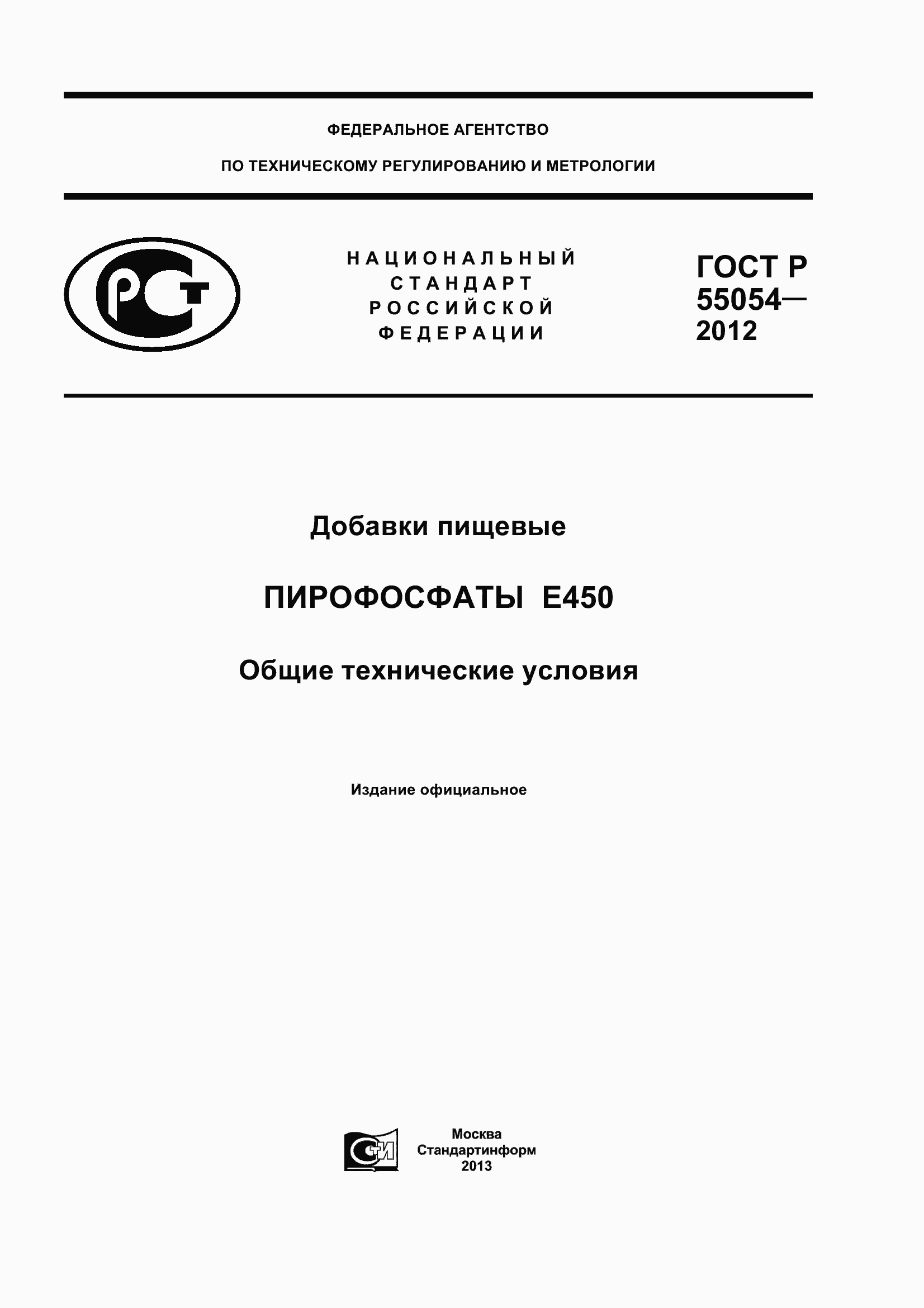 ���� � 55054-2012. �������� 1