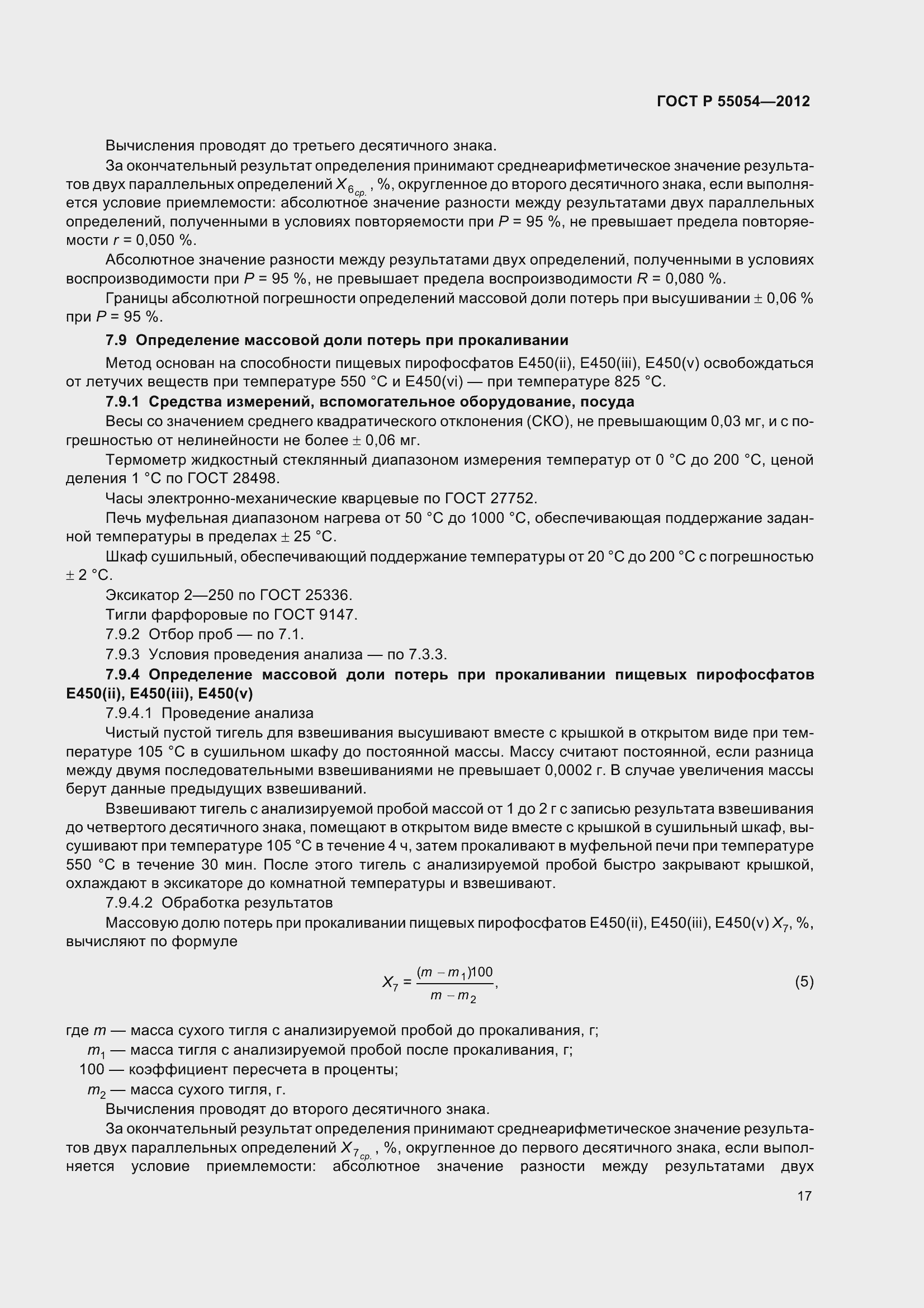 ���� � 55054-2012. �������� 20