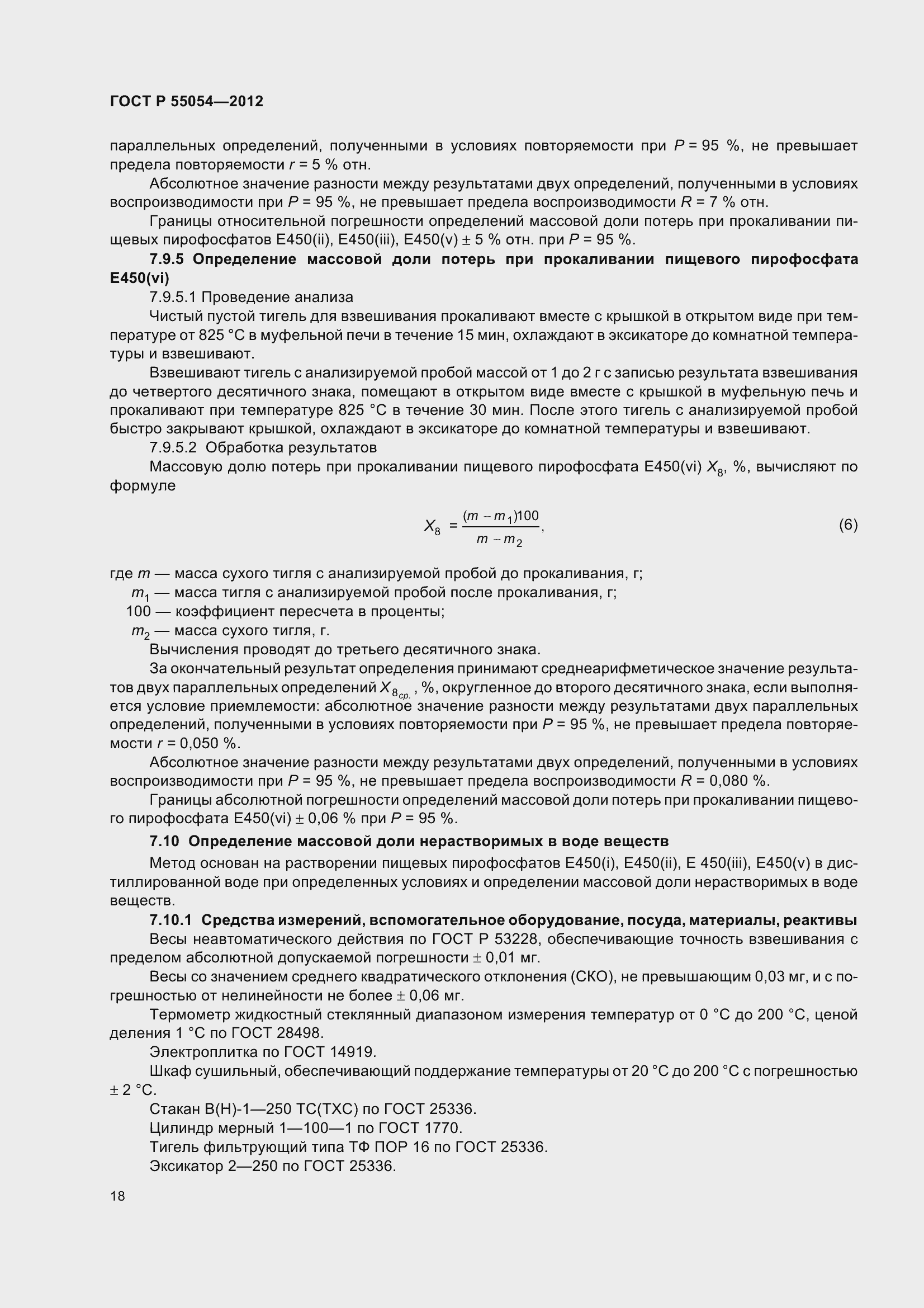 ���� � 55054-2012. �������� 21