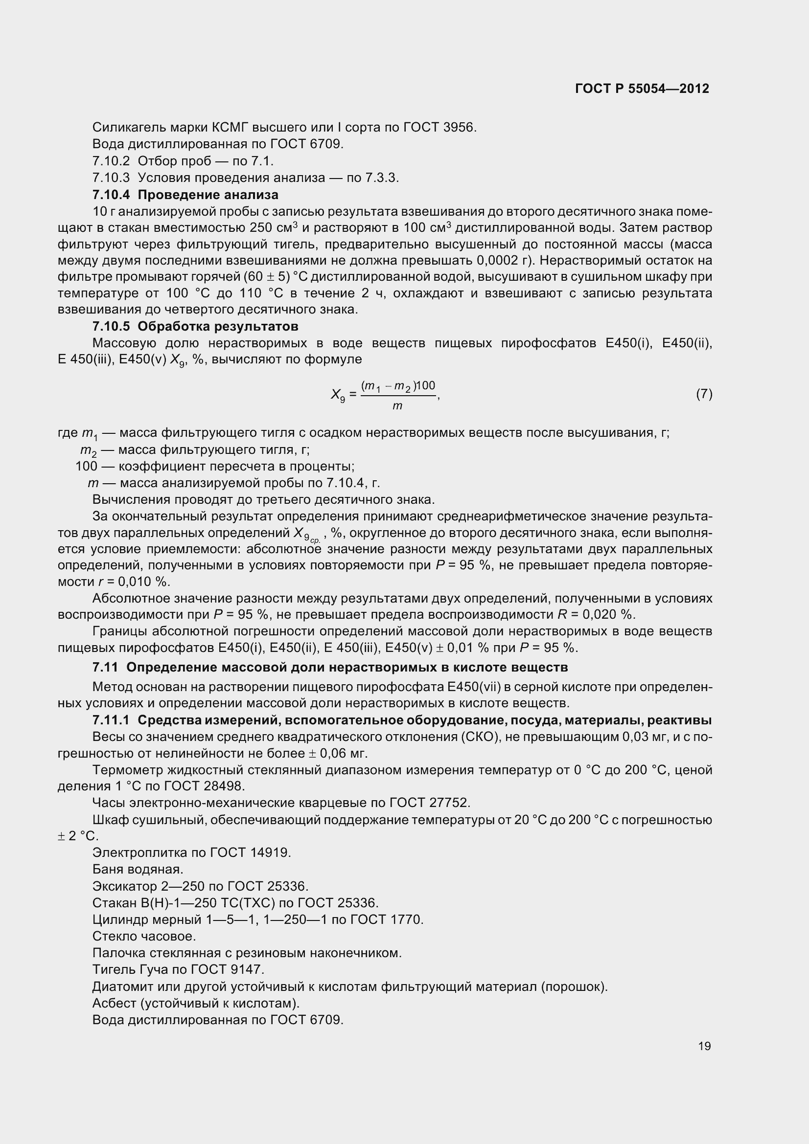 ���� � 55054-2012. �������� 22