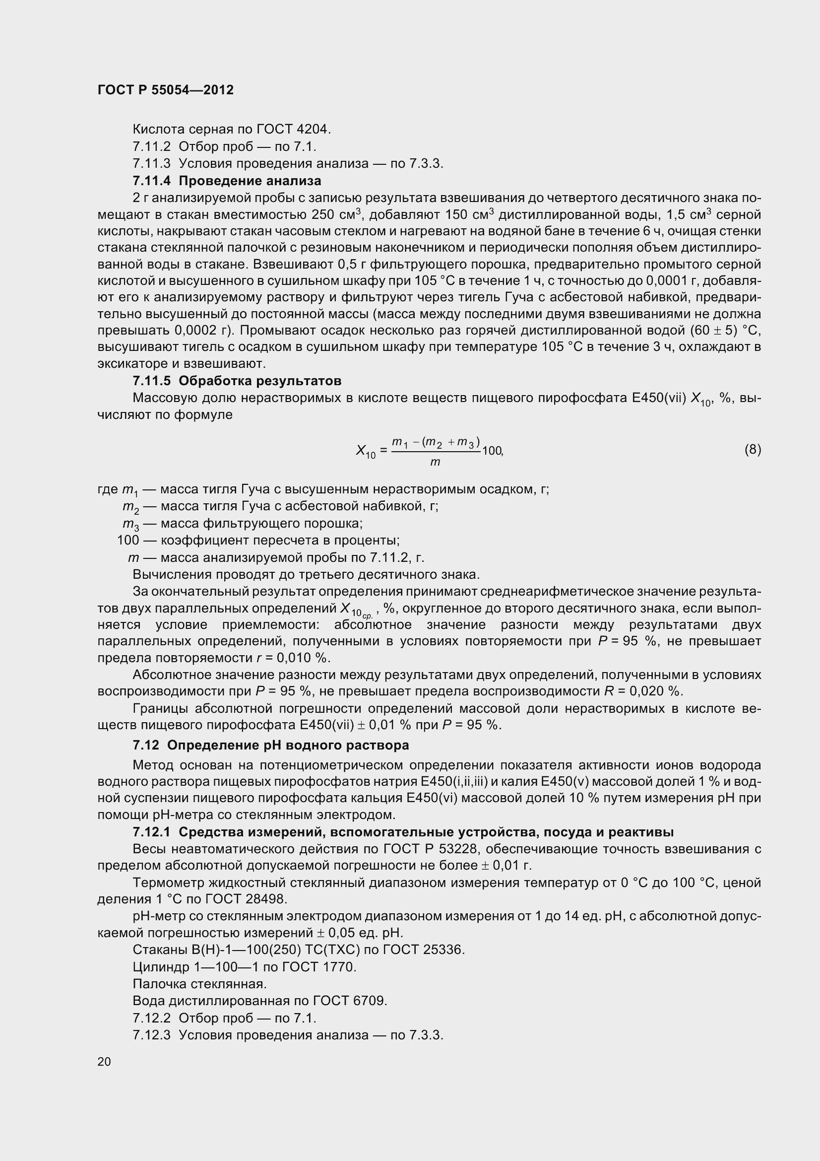 ���� � 55054-2012. �������� 23