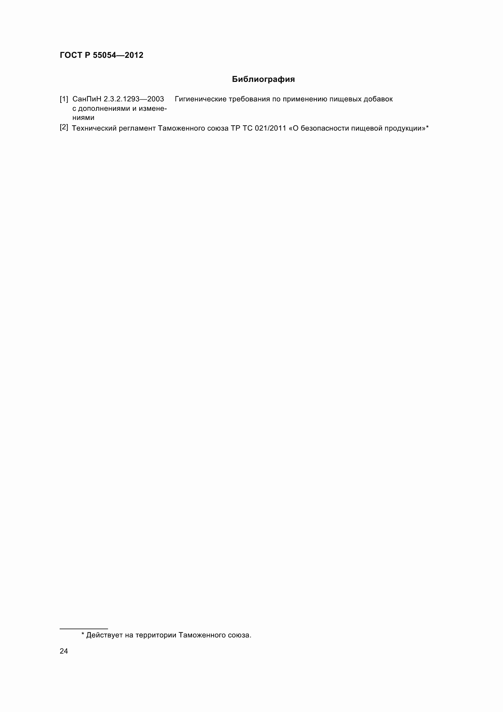 ���� � 55054-2012. �������� 27