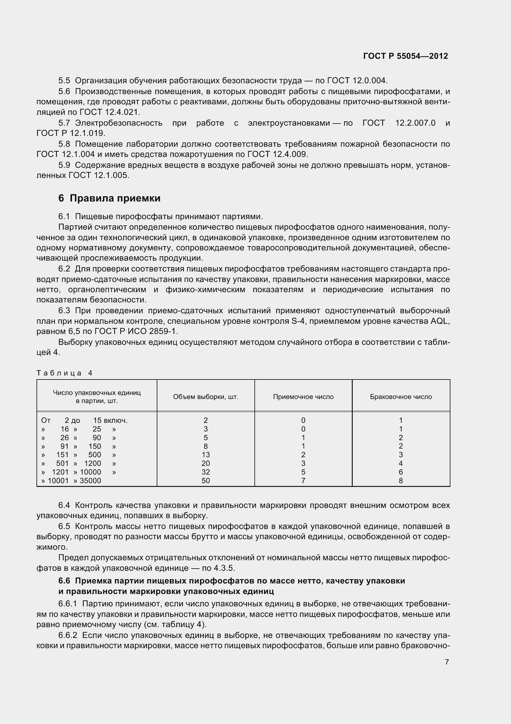 ���� � 55054-2012. �������� 10