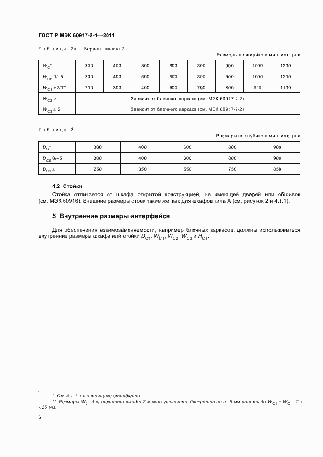 ���� � ��� 60917-2-1-2011. �������� 10