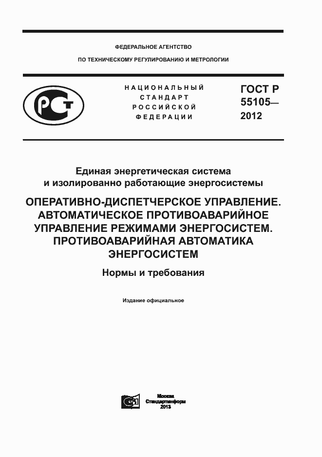 ���� � 55105-2012. �������� 1