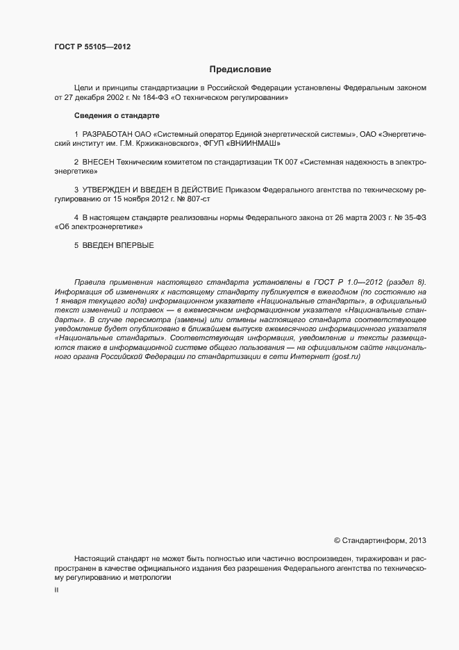 ���� � 55105-2012. �������� 2