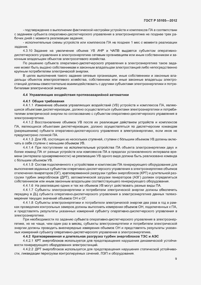 ���� � 55105-2012. �������� 13