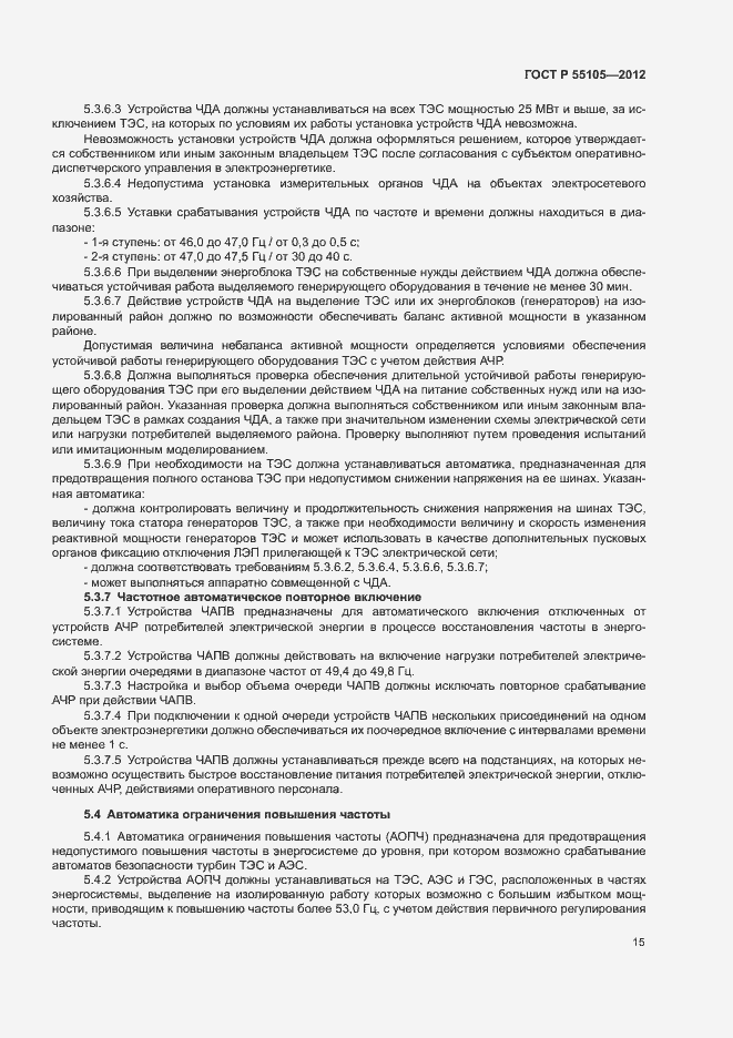 ���� � 55105-2012. �������� 19