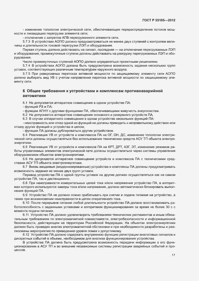���� � 55105-2012. �������� 21