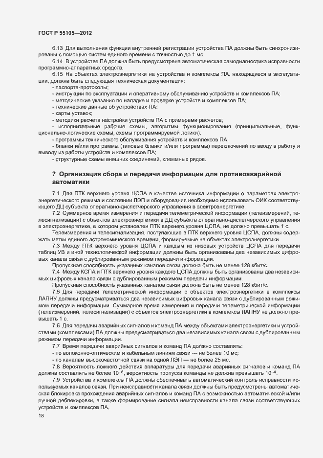 ���� � 55105-2012. �������� 22