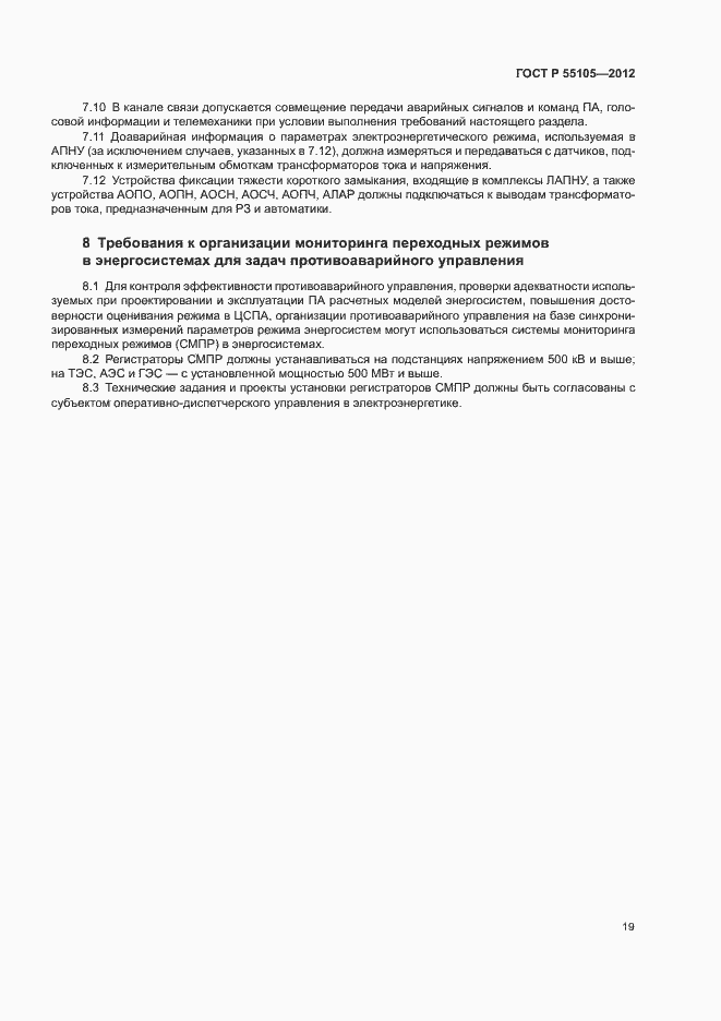 ���� � 55105-2012. �������� 23