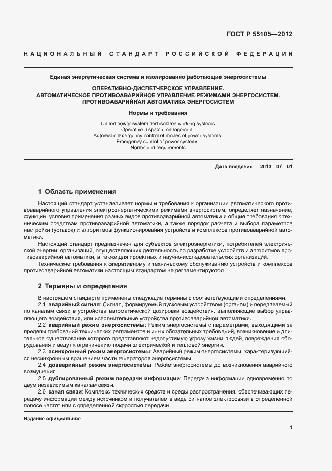 ���� � 55105-2012. �������� 5