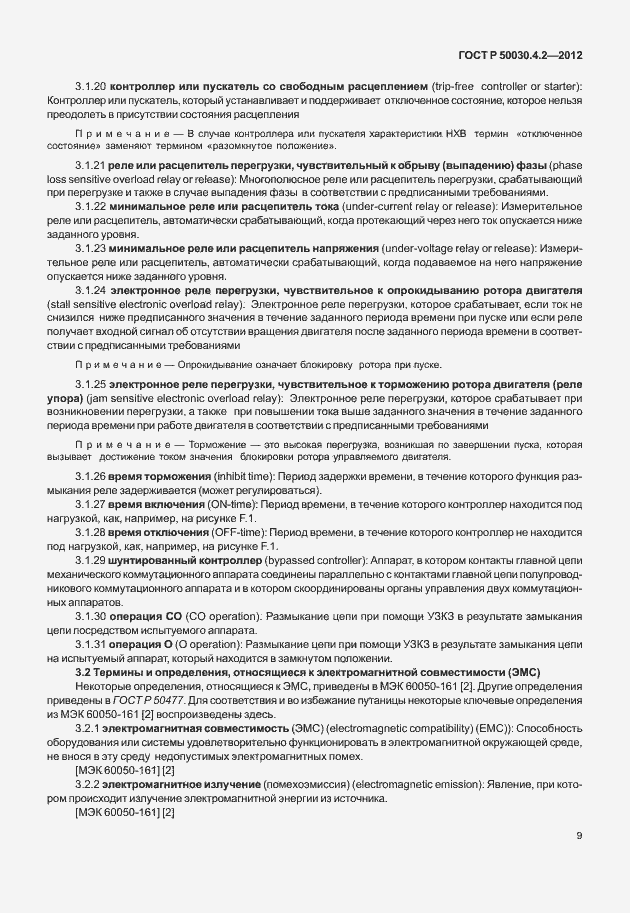 ���� � 50030.4.2-2012. �������� 15