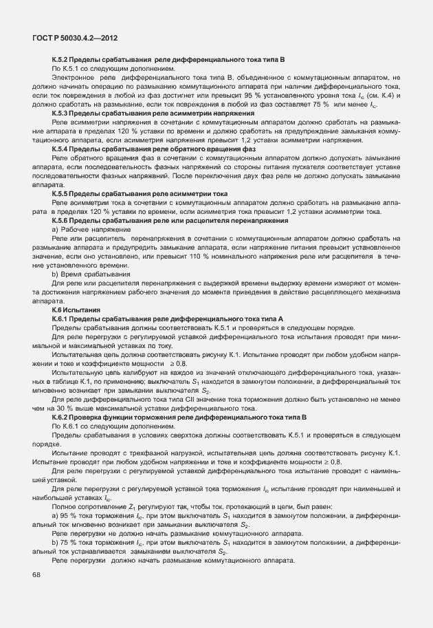 ���� � 50030.4.2-2012. �������� 74
