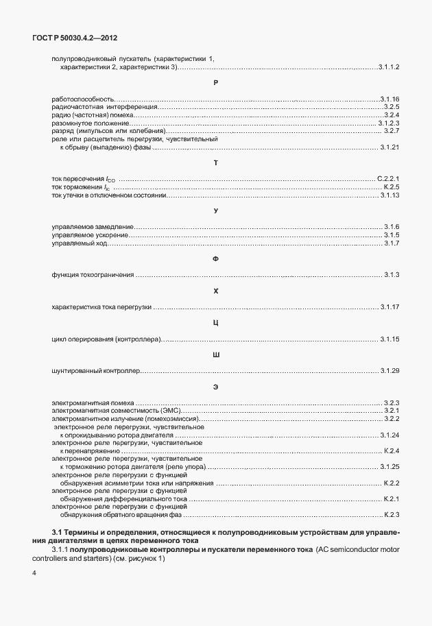 ���� � 50030.4.2-2012. �������� 10