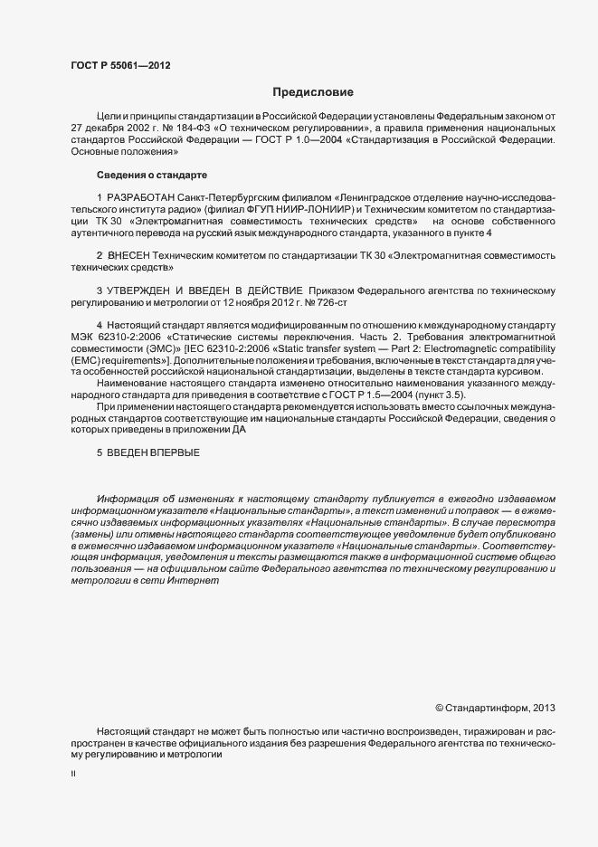 ���� � 55061-2012. �������� 2