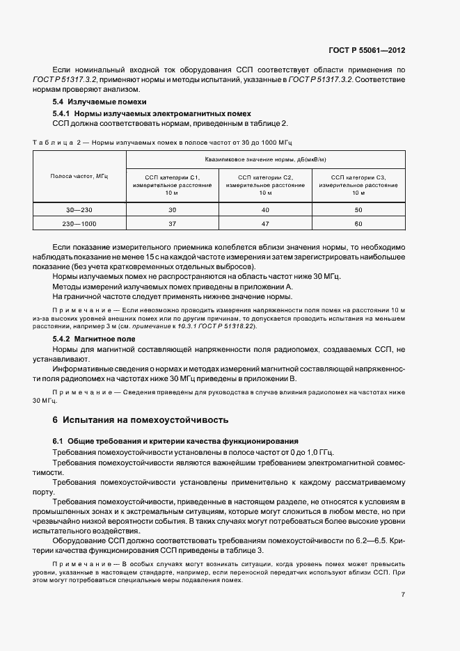 ���� � 55061-2012. �������� 11