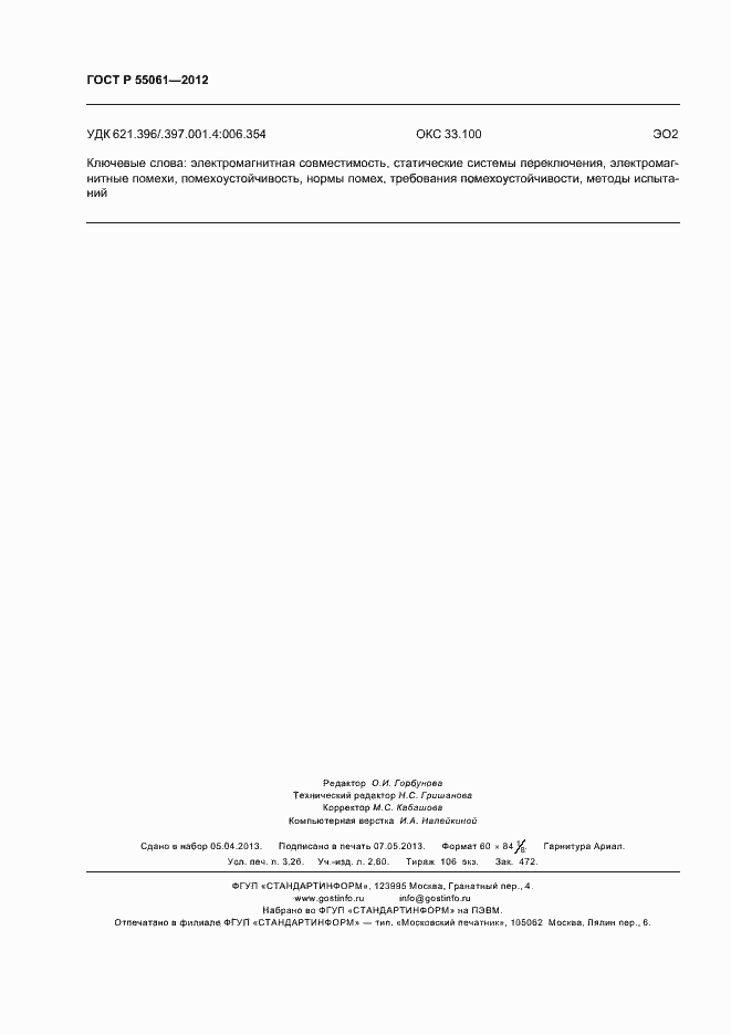 ���� � 55061-2012. �������� 28