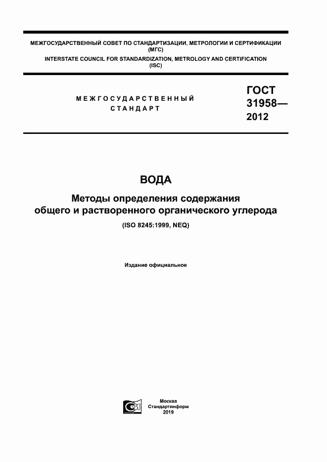 ���� 31958-2012. �������� 1