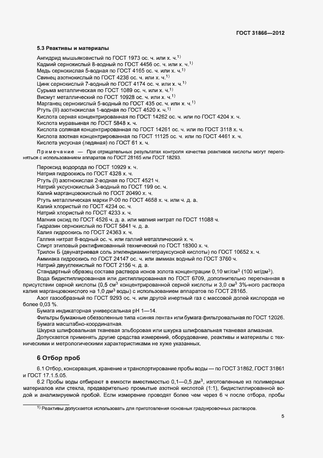 ���� 31866-2012. �������� 9