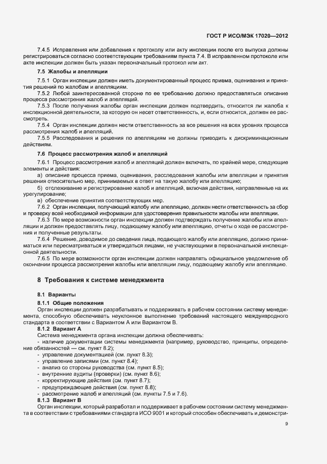 ���� � ���/��� 17020-2012. �������� 13