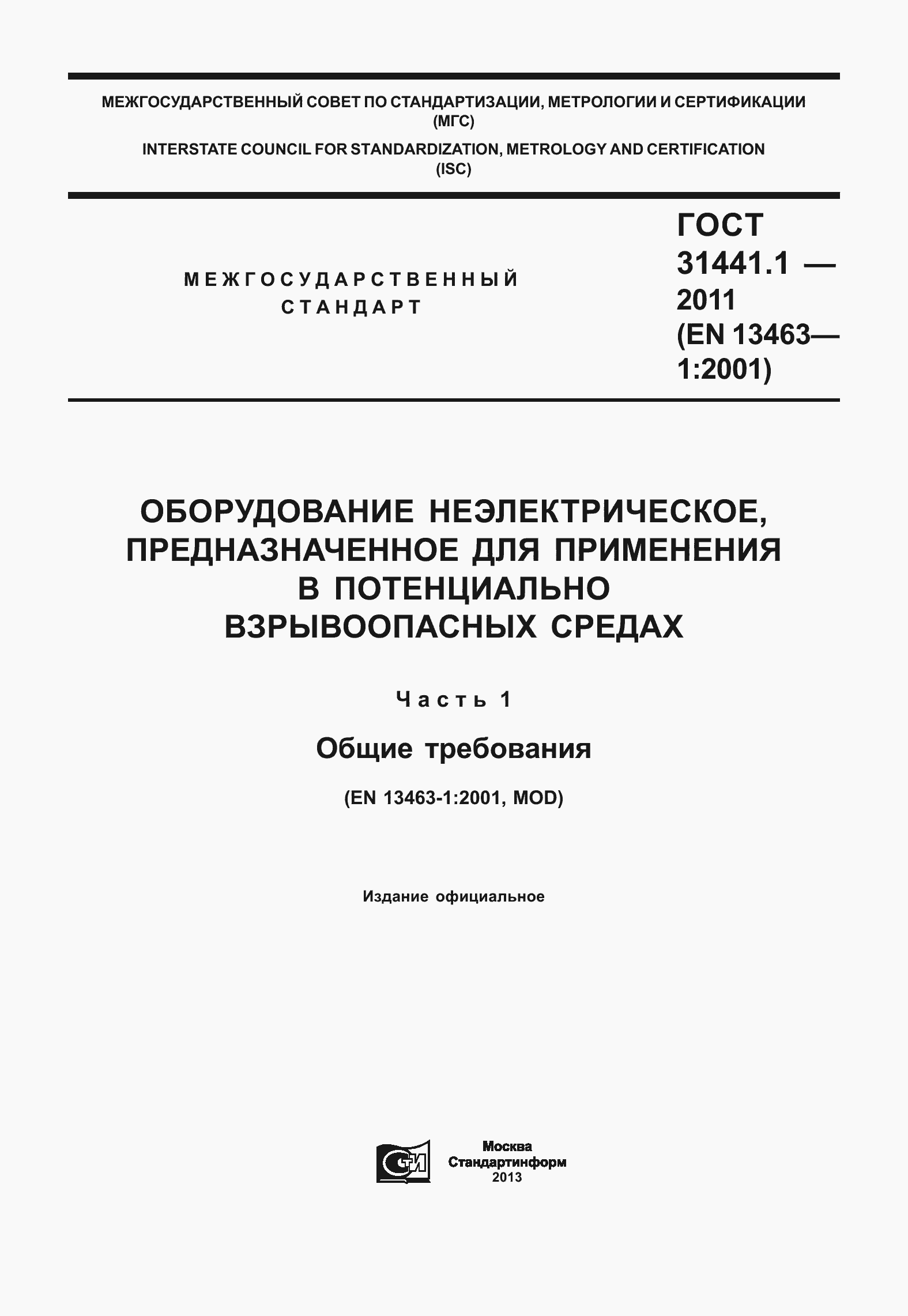 ���� 31441.1-2011. �������� 1