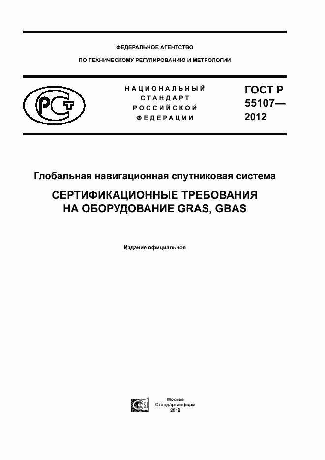 ���� � 55107-2012. �������� 1