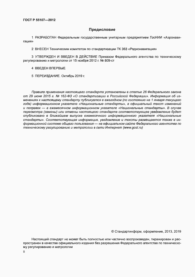 ���� � 55107-2012. �������� 2