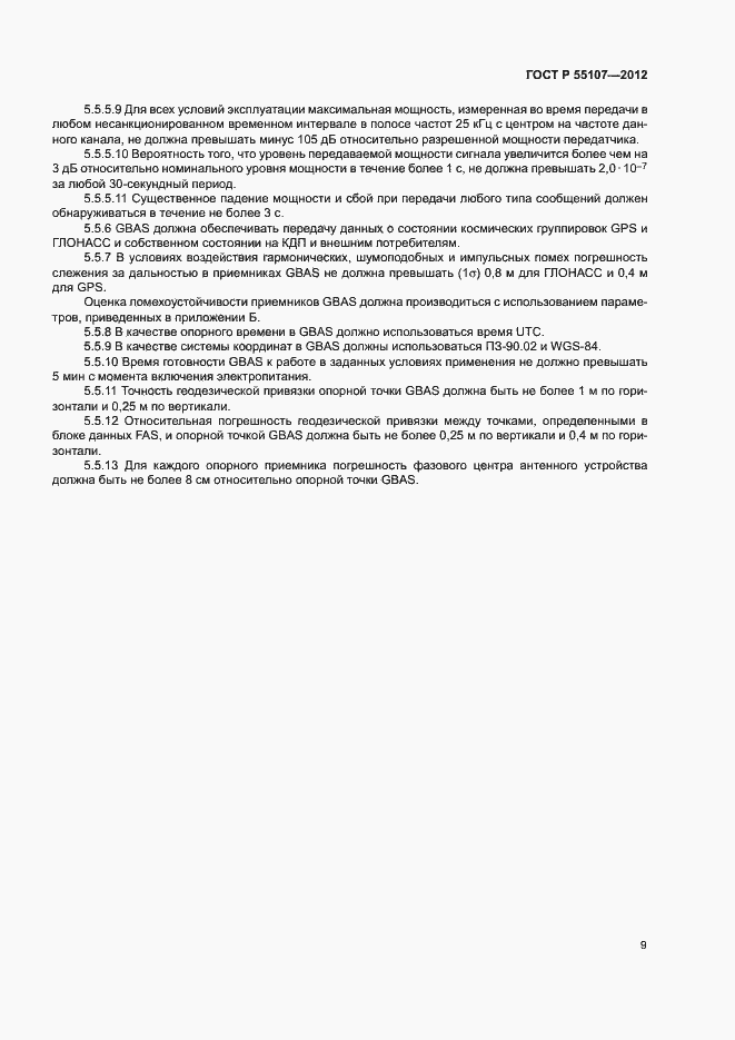 ���� � 55107-2012. �������� 11