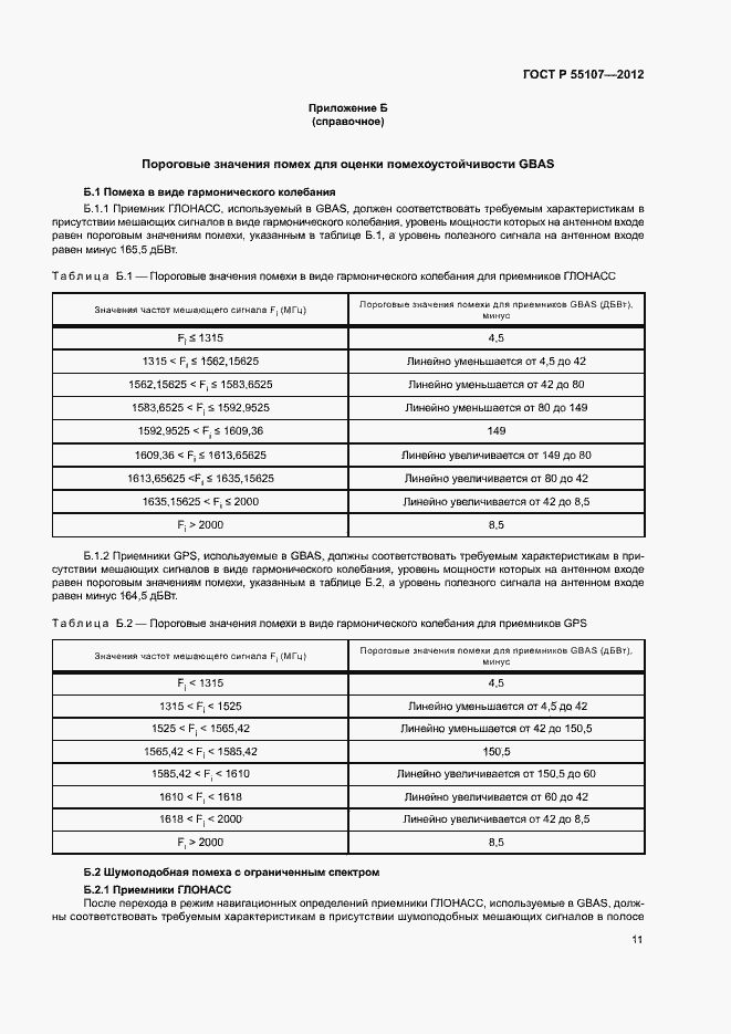 ���� � 55107-2012. �������� 13