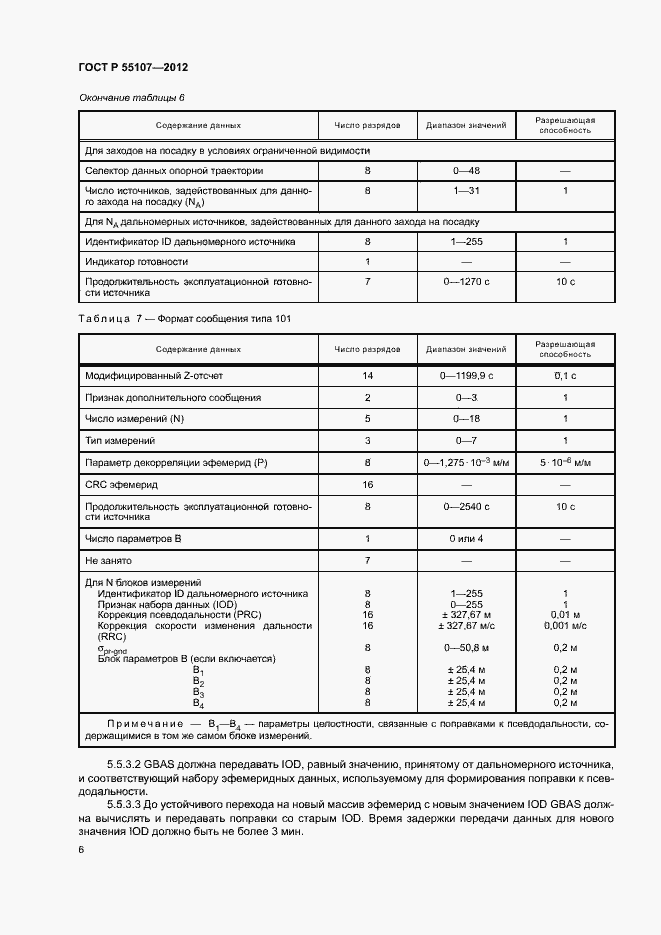 ���� � 55107-2012. �������� 8