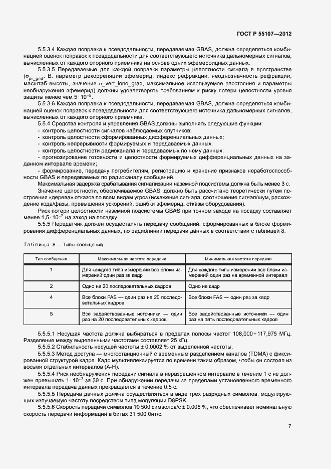���� � 55107-2012. �������� 9