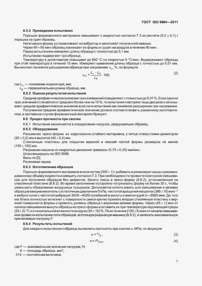 ���� ISO 9694-2011. �������� 9