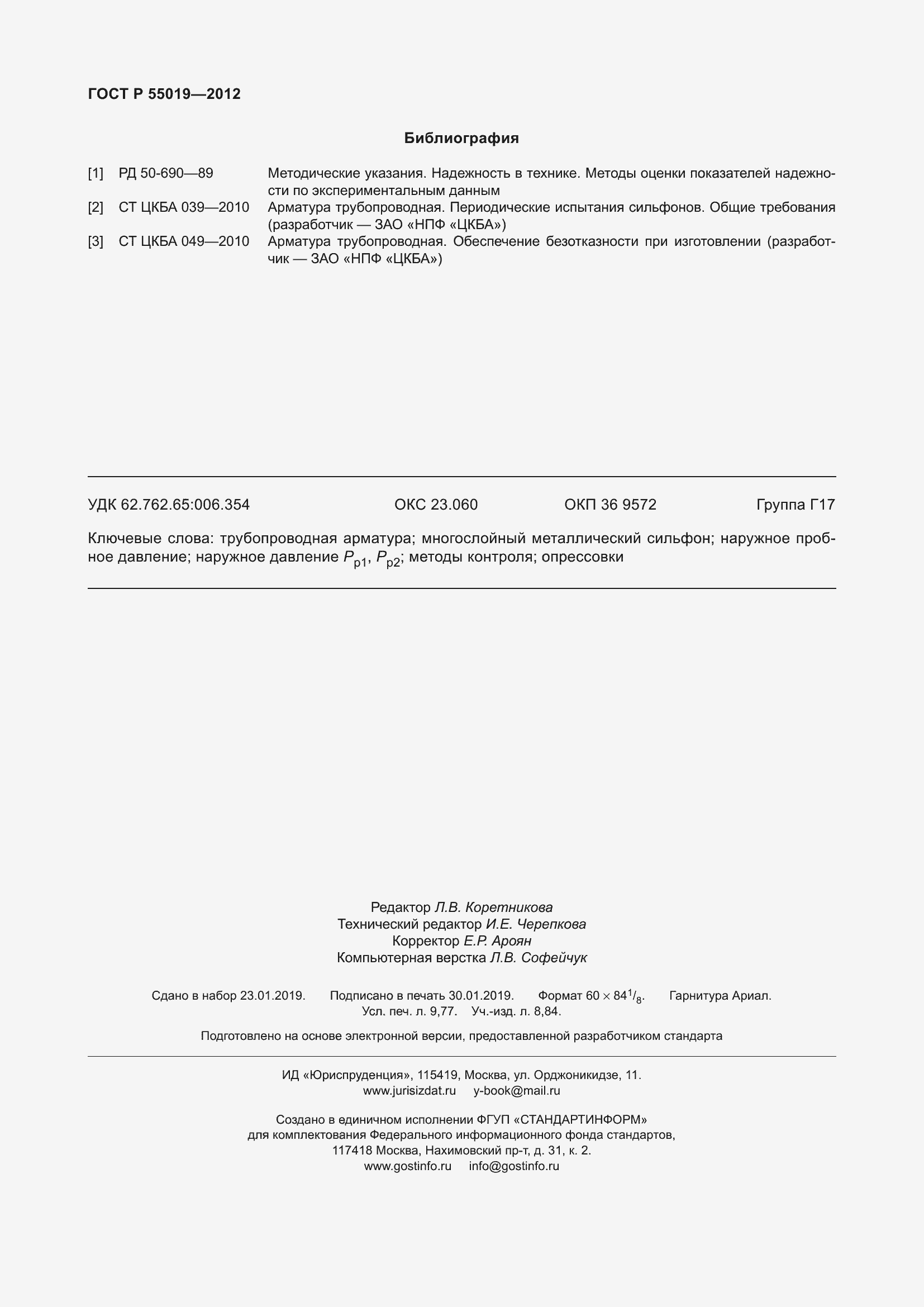 ���� � 55019-2012. �������� 88