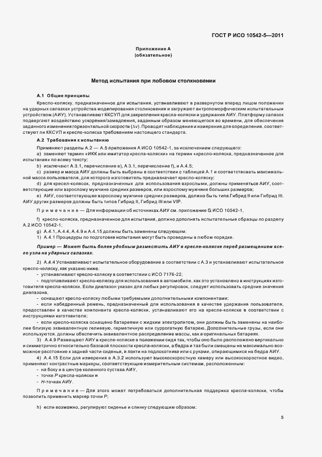 ���� � ��� 10542-5-2011. �������� 11