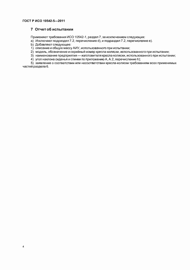 ���� � ��� 10542-5-2011. �������� 10