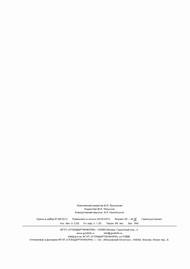 ���� � ���/�� 10303-1178-2012. �������� 20