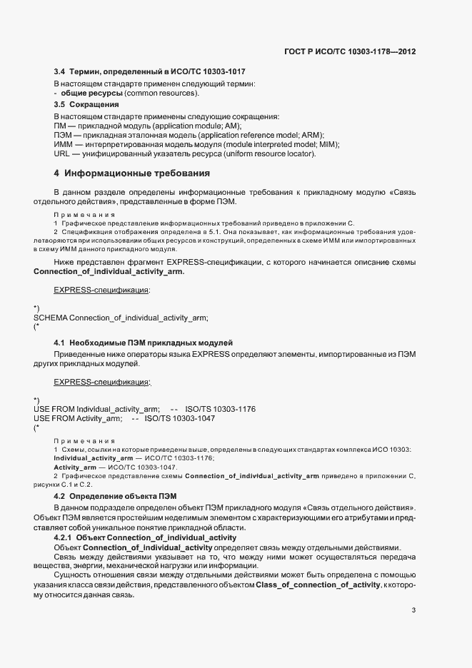 ���� � ���/�� 10303-1178-2012. �������� 7
