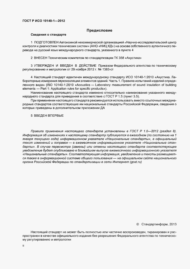 ���� � ��� 10140-1-2012. �������� 2