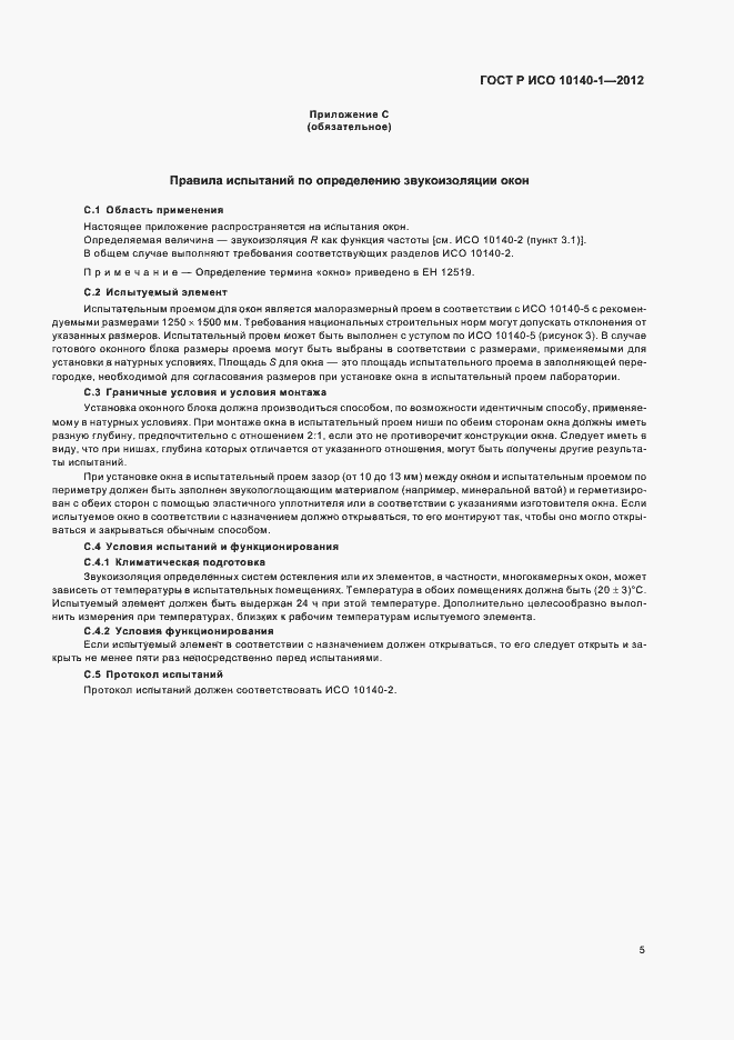 ���� � ��� 10140-1-2012. �������� 11