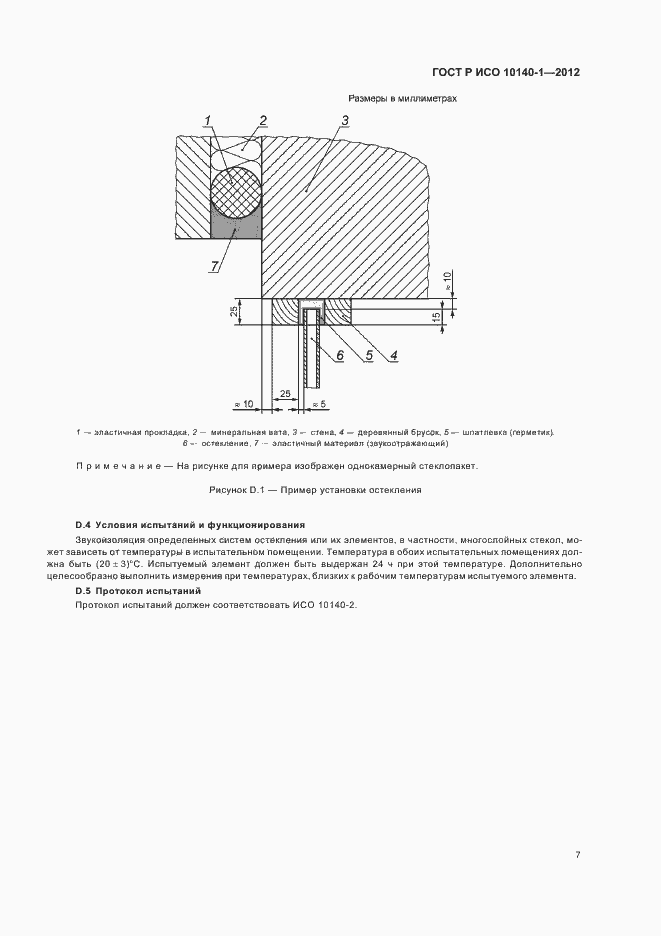 ���� � ��� 10140-1-2012. �������� 13