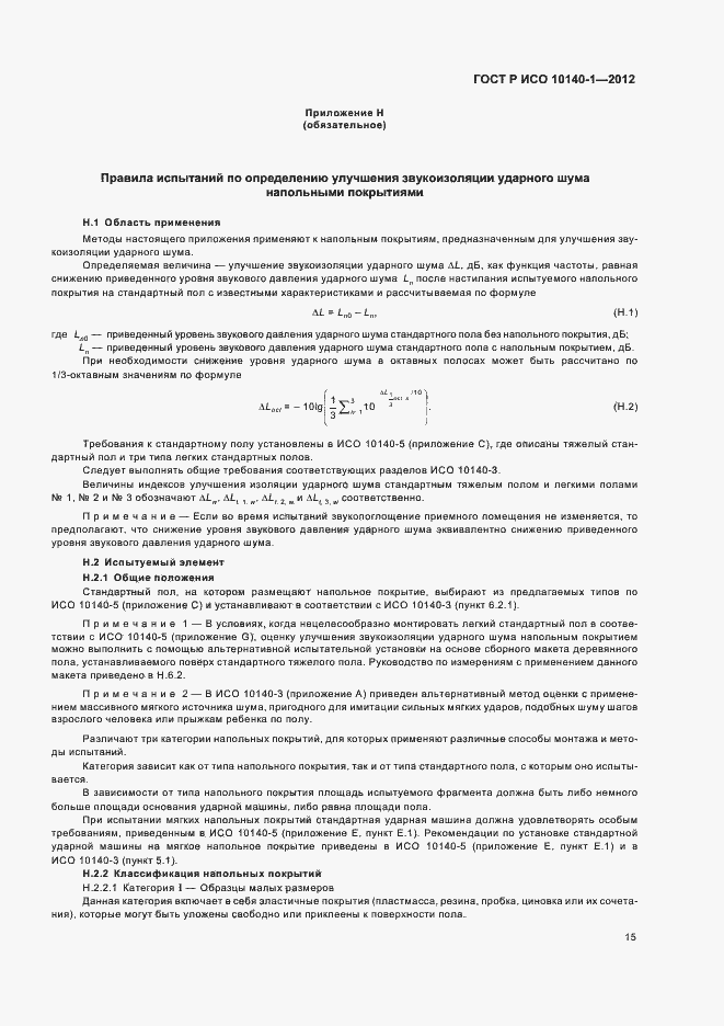���� � ��� 10140-1-2012. �������� 21